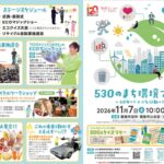 530のまち環境フェスタ2026