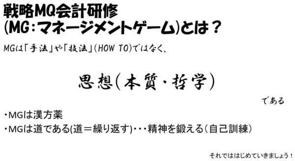 MGは道である