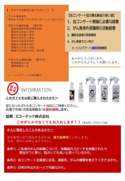 がん教育外部講師育成第6回チャリティコンサート