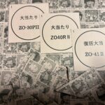 超音波カッターがあたるかも！1回500円もけ部くじ