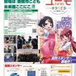 ユースモデリングコンテスト豊橋2027スポンサー