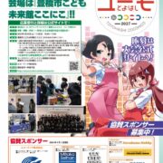 ユースモデリングコンテスト豊橋2027、スポンサー1社追加